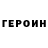Героин VHQ Kloyzi